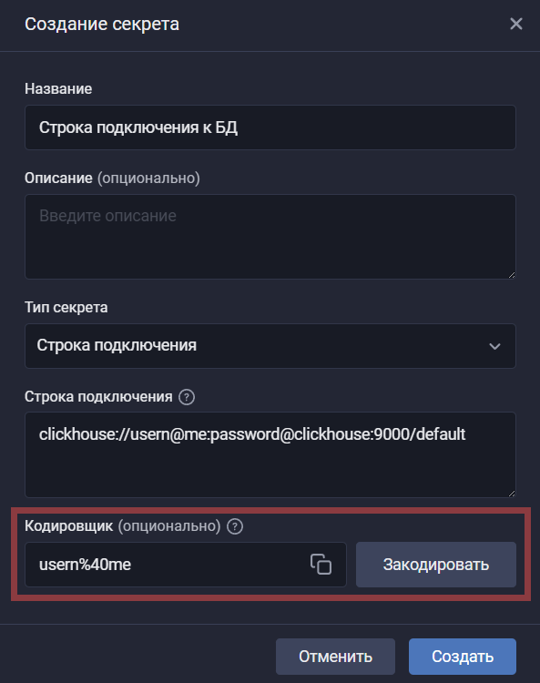 ConnectionStringSecret