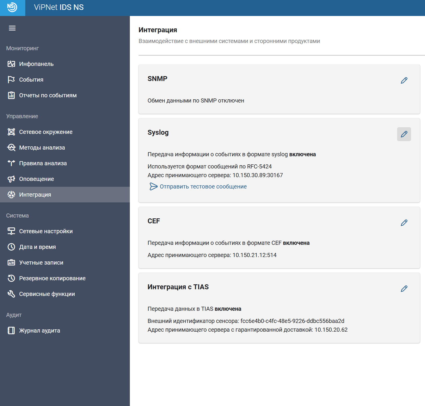 infotecs ids ns settings 1