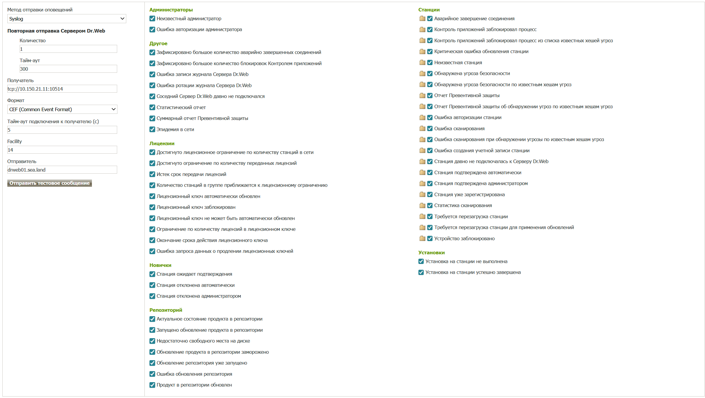 drweb ess cef notif send
