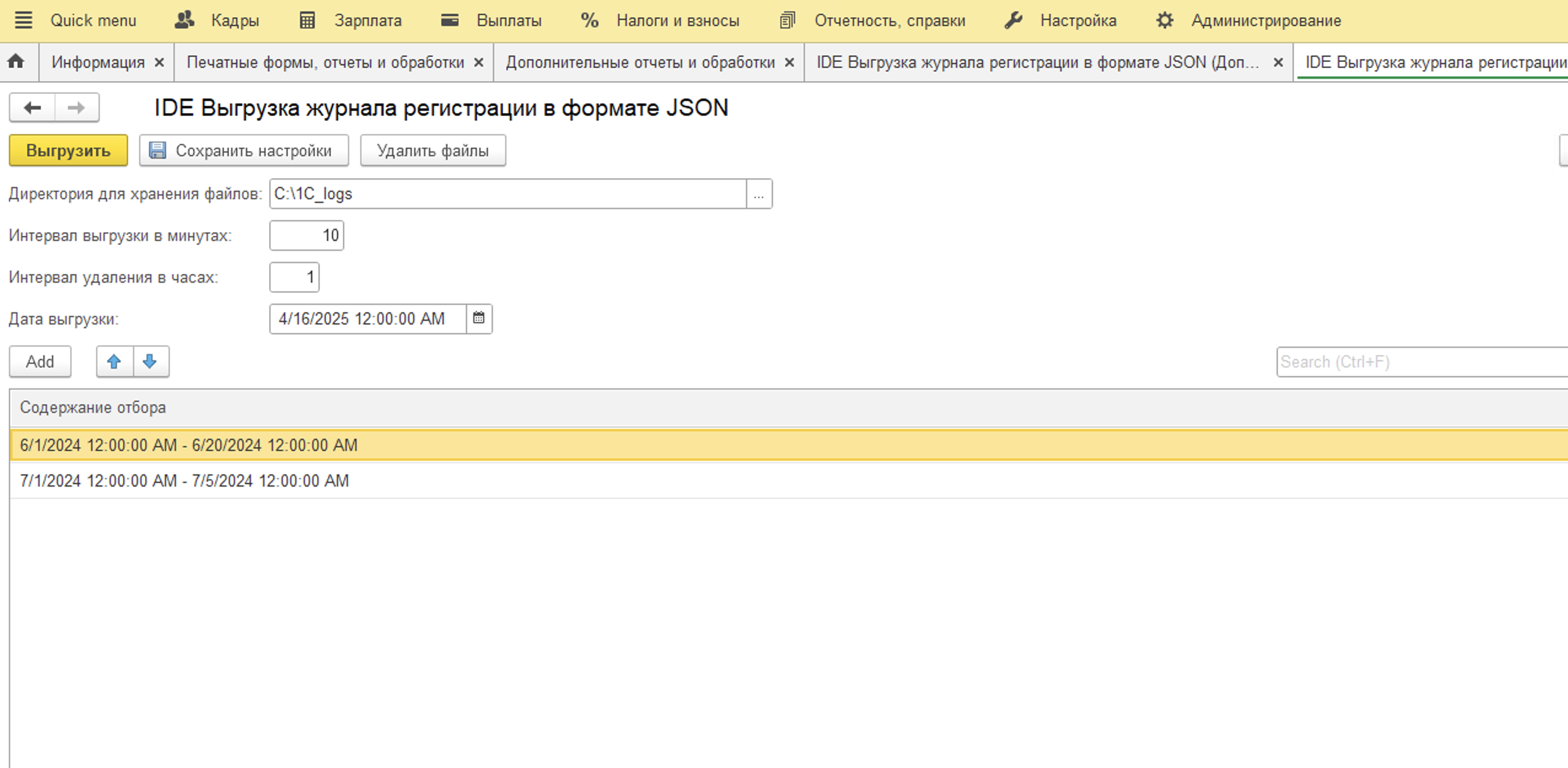 1c enterprise setting4