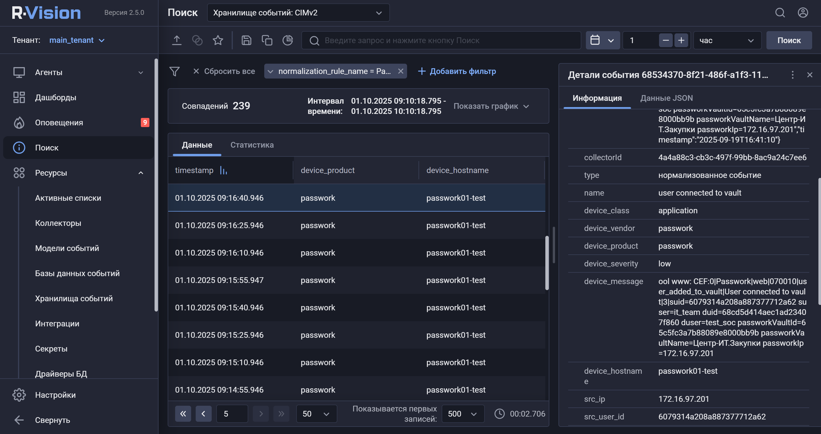 passwork event storage filter