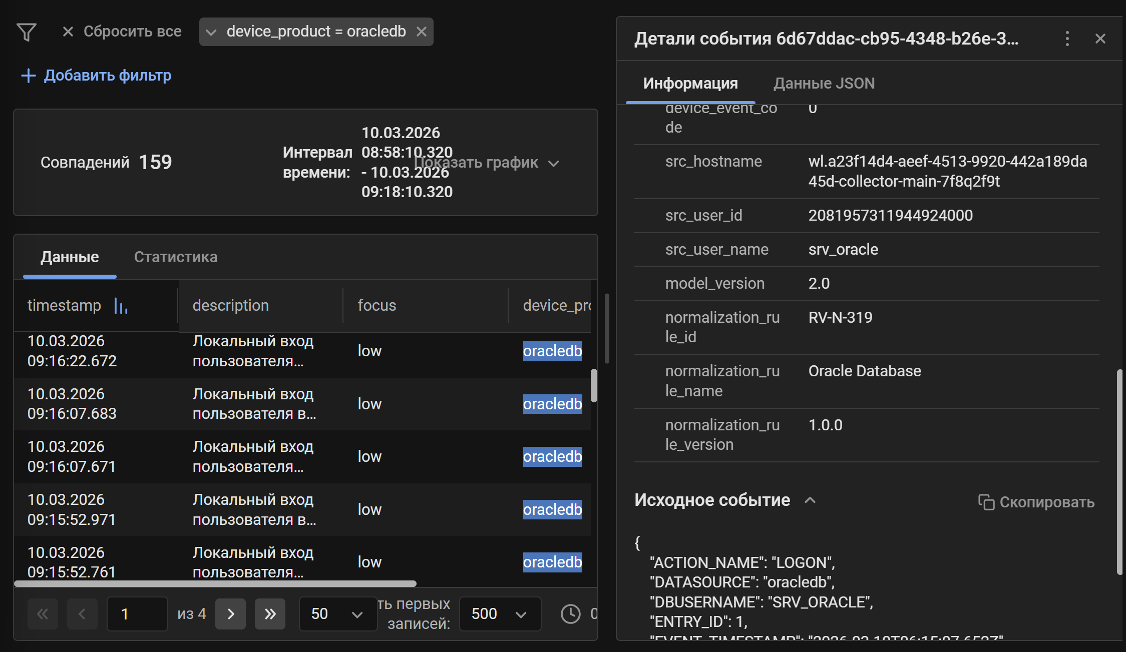 oracledb events search