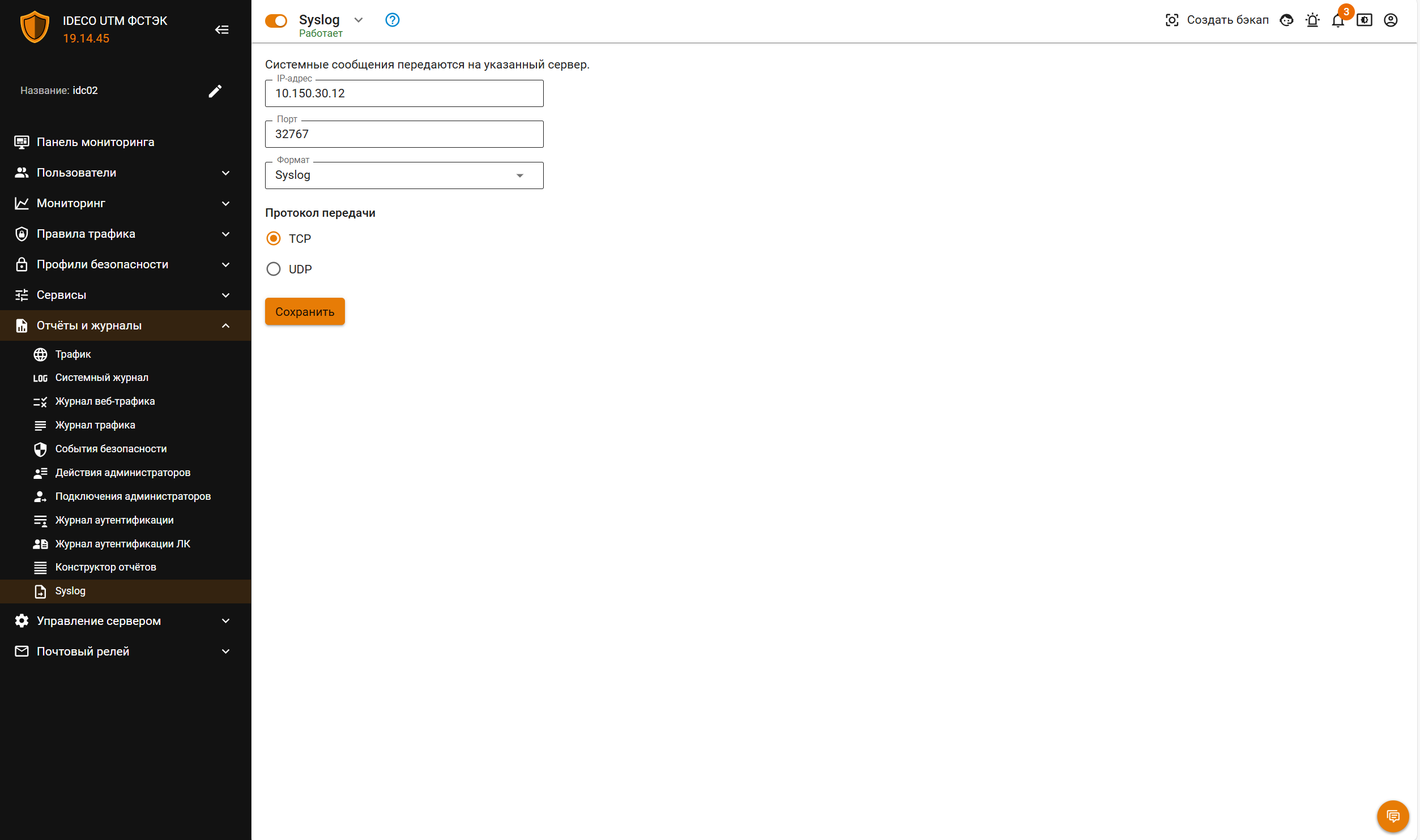 ideco ngfw syslog export