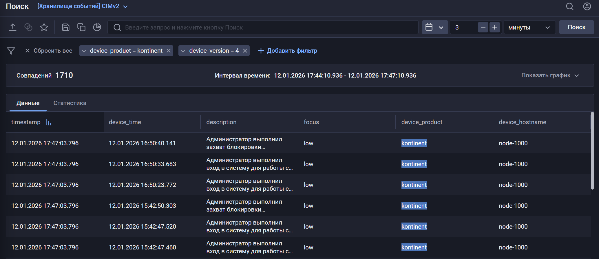 kodbezopasnosti kontinent4 storage syslog
