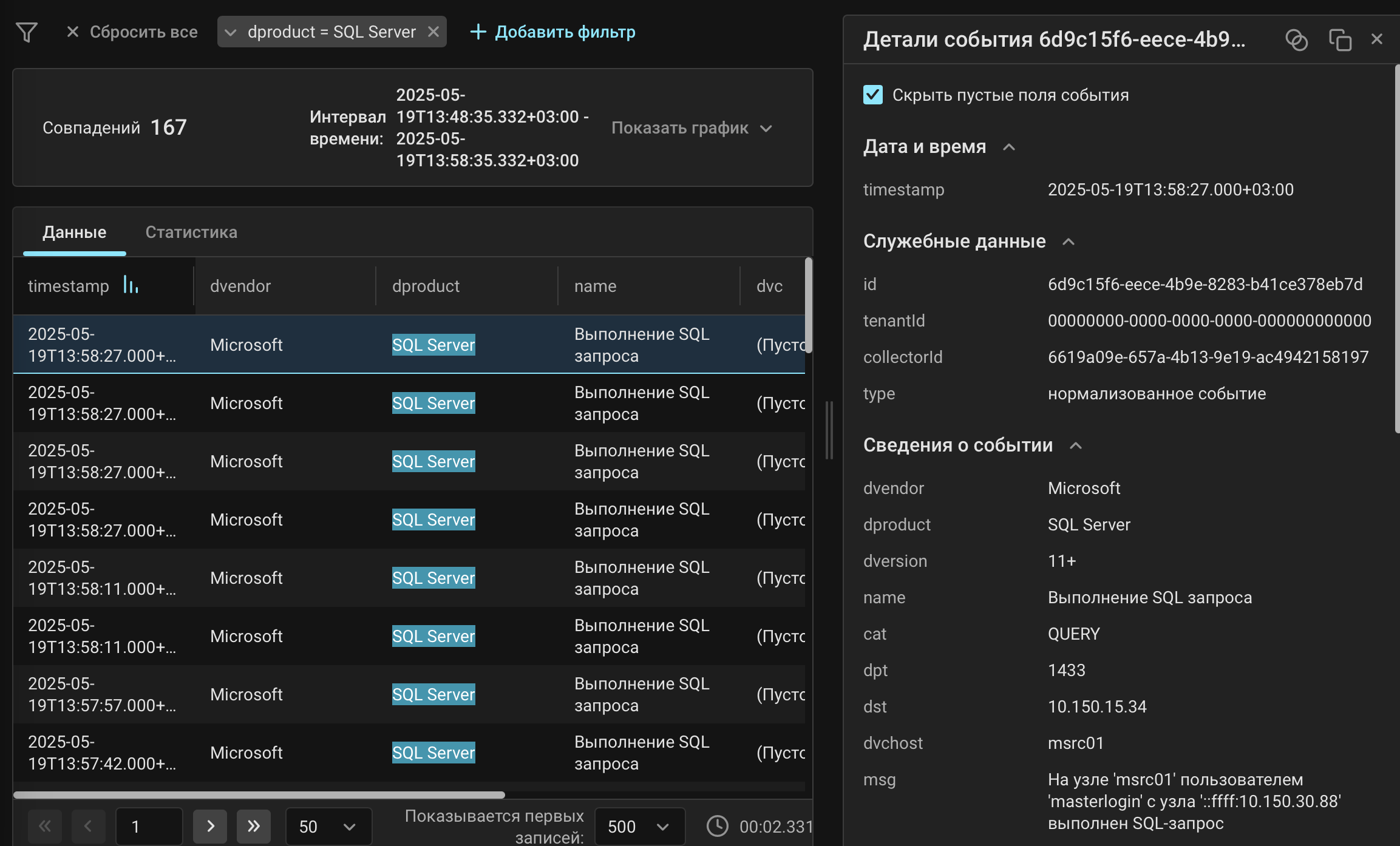 microsoft sql server events table