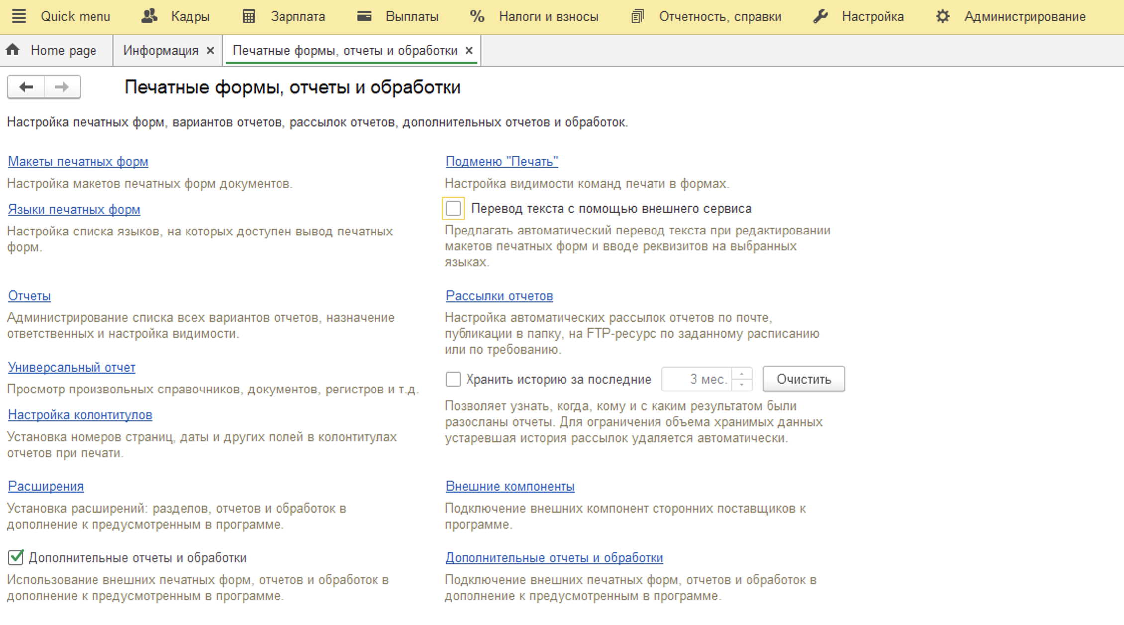 1c enterprise setting1