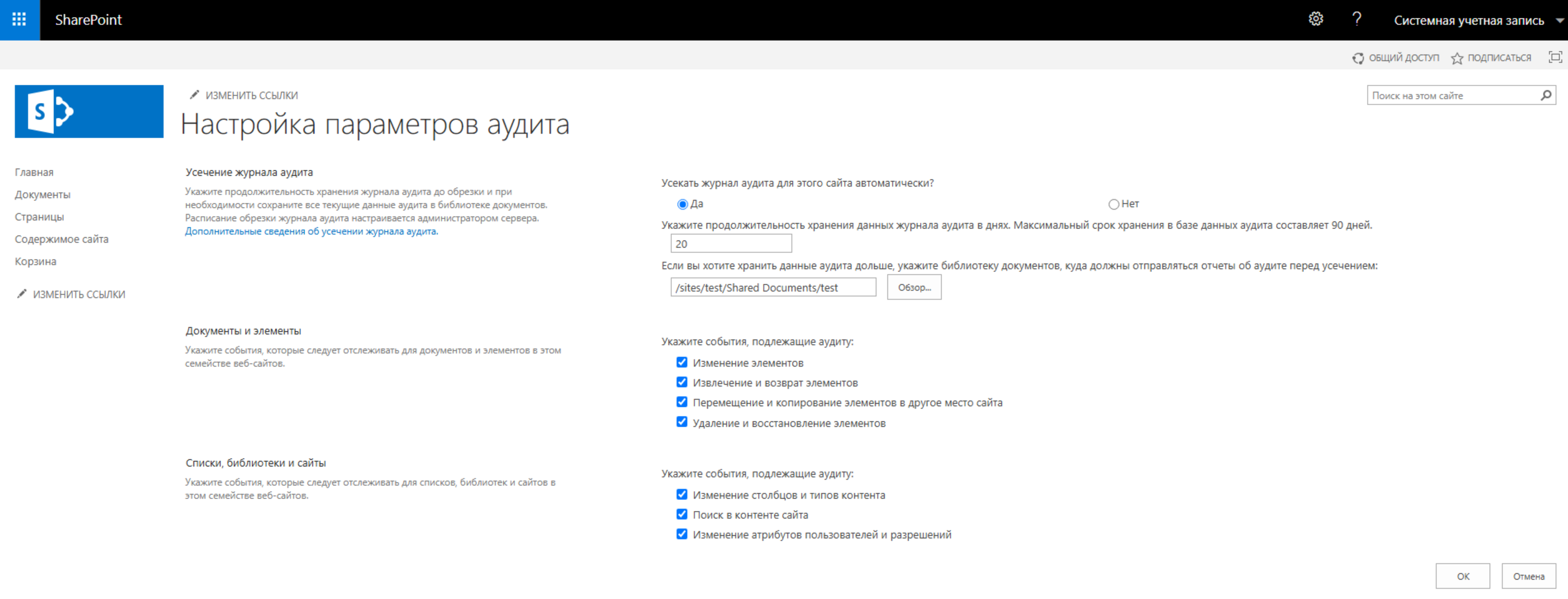 microsoft shareponit audit settings