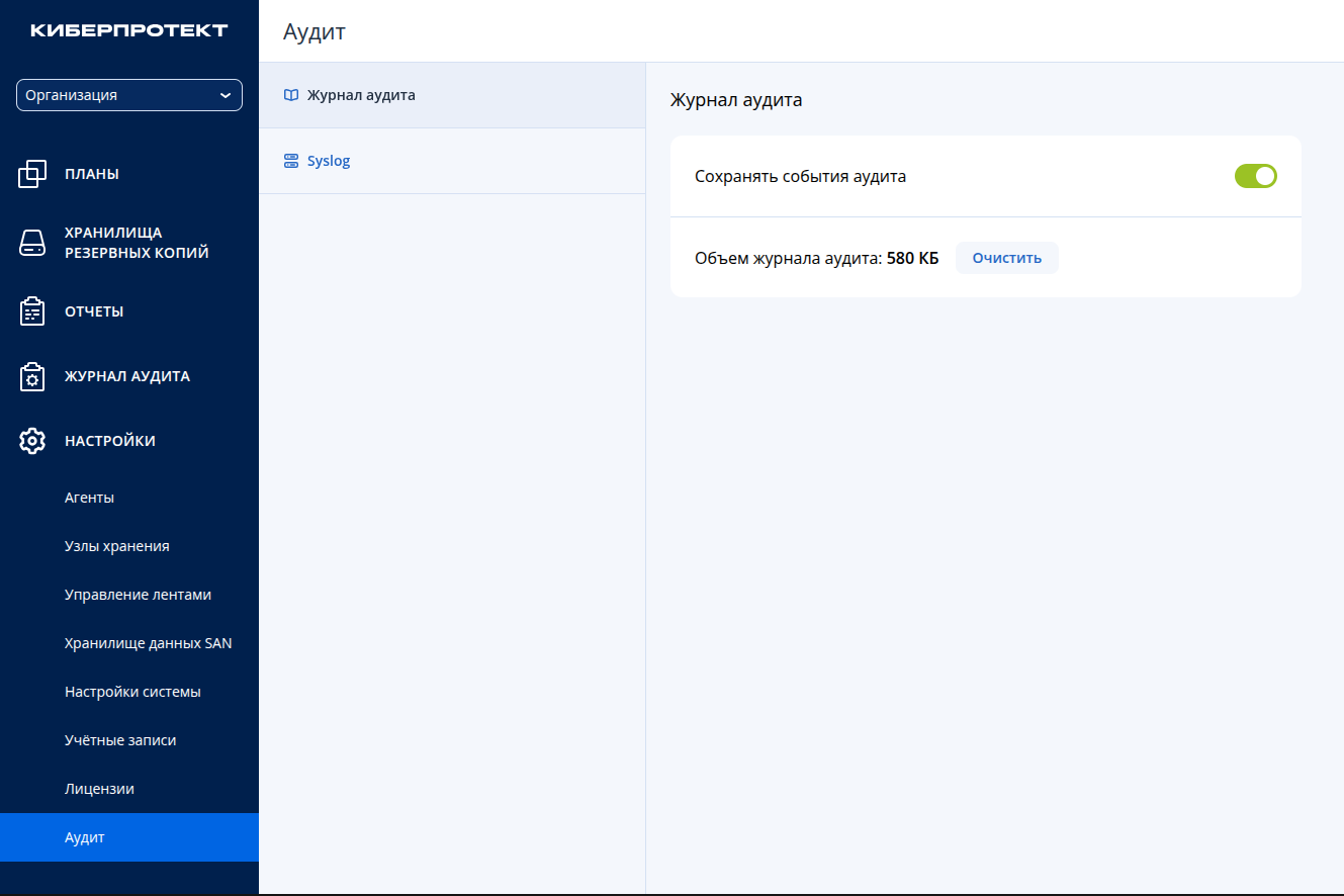 cyberprotect settings audit1