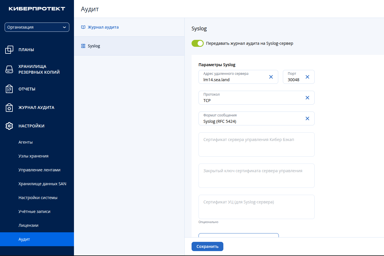 cyberprotect settings audit2