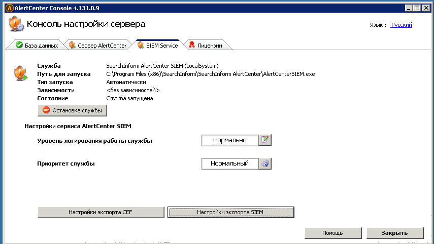 searchinform dlp alertcenter console