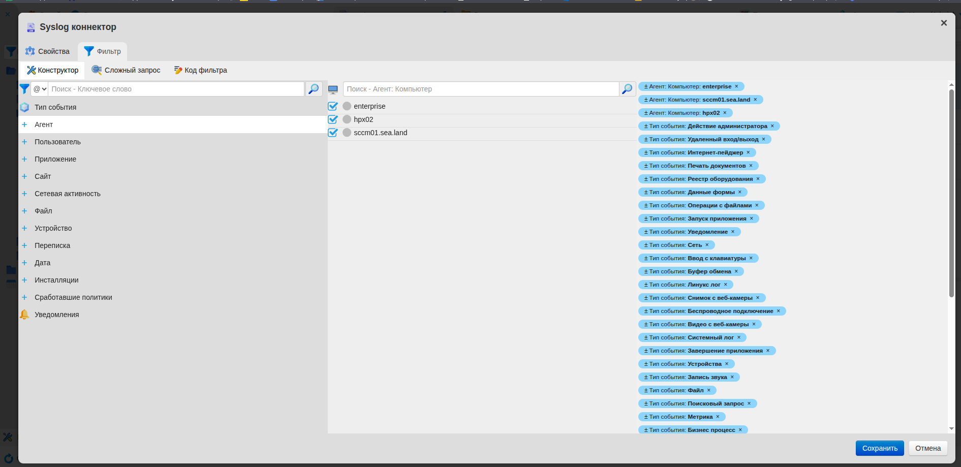 staffcop syslog connector filter