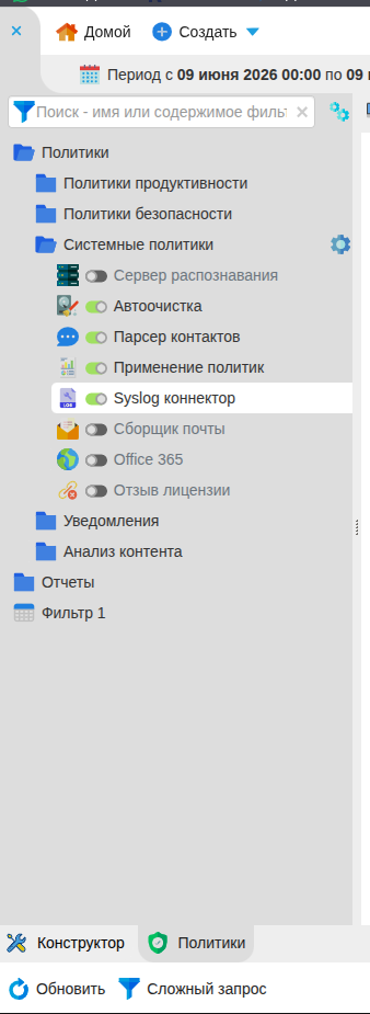 staffcop syslog connector