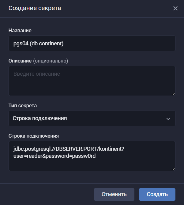 kodbezopasnosti kontinent4 create secret connection string