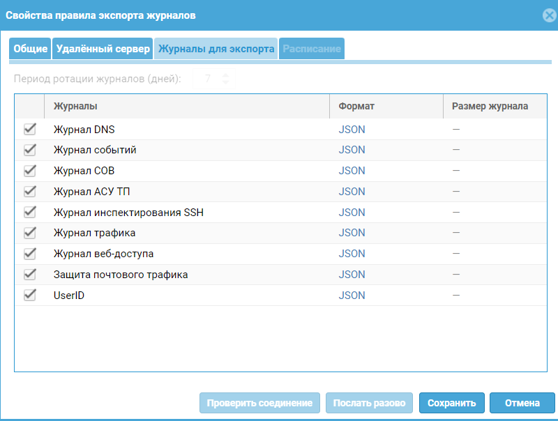 usergate ngfw choose journals