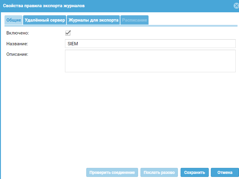 usergate ngfw enable sending logs