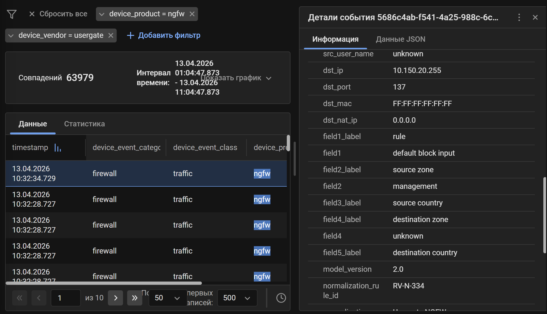 usergate ngfw events search