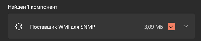 microsoft wmi component enabled