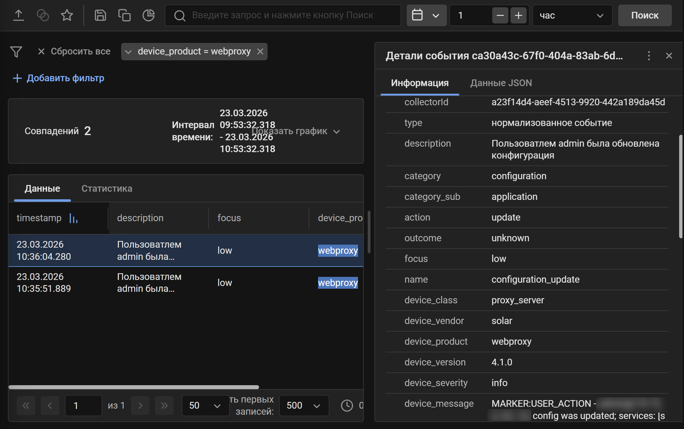 solar webproxy events search
