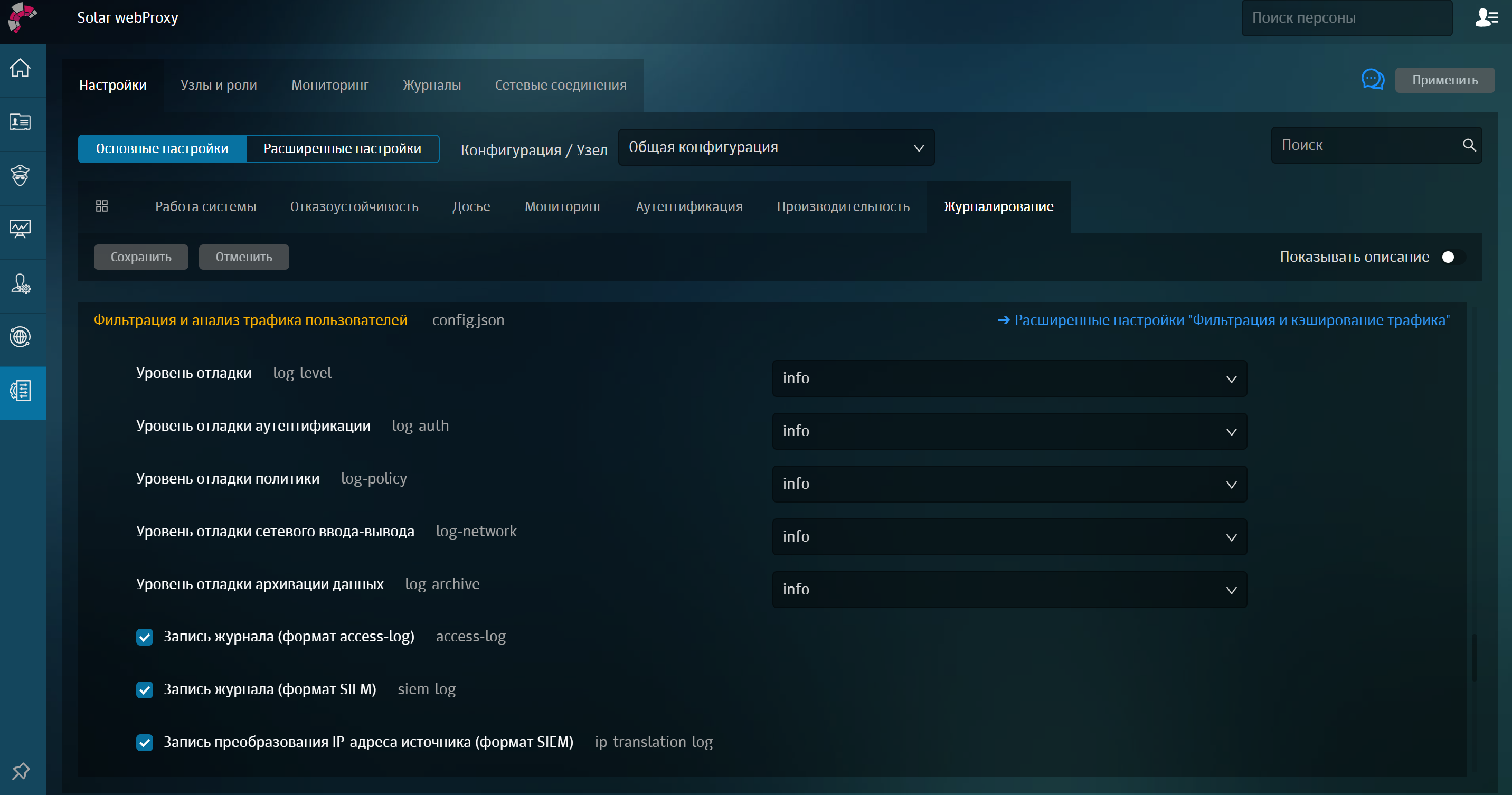 solar webproxy logging access