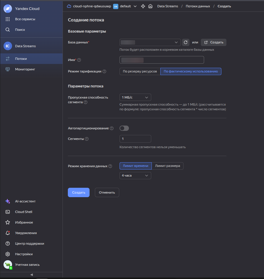 yc create data stream