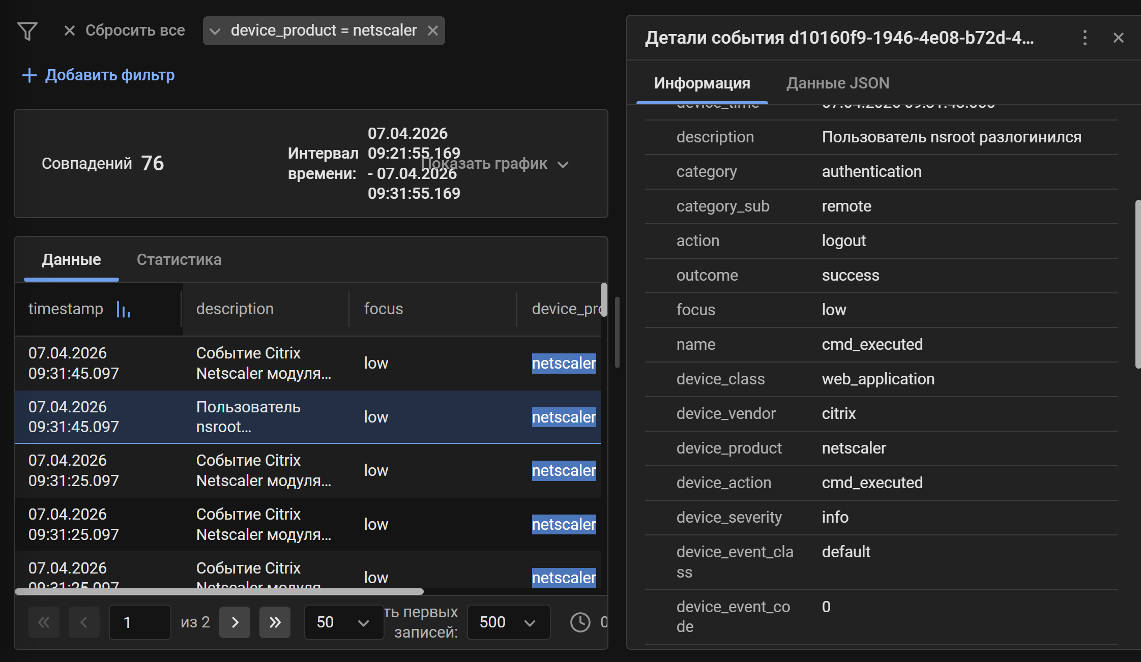 citrix netscaler events search