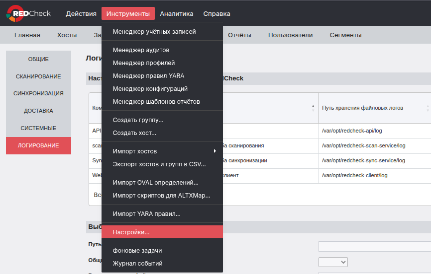 altex soft redcheck configure logging