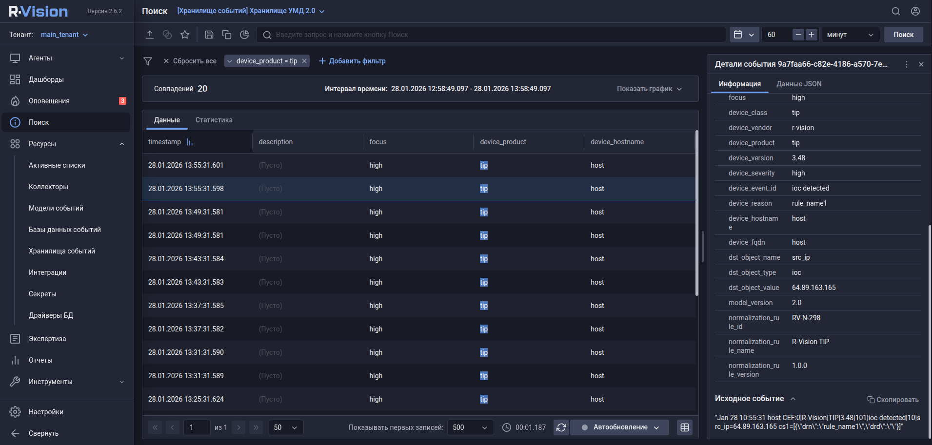 r vision tip event storage filter