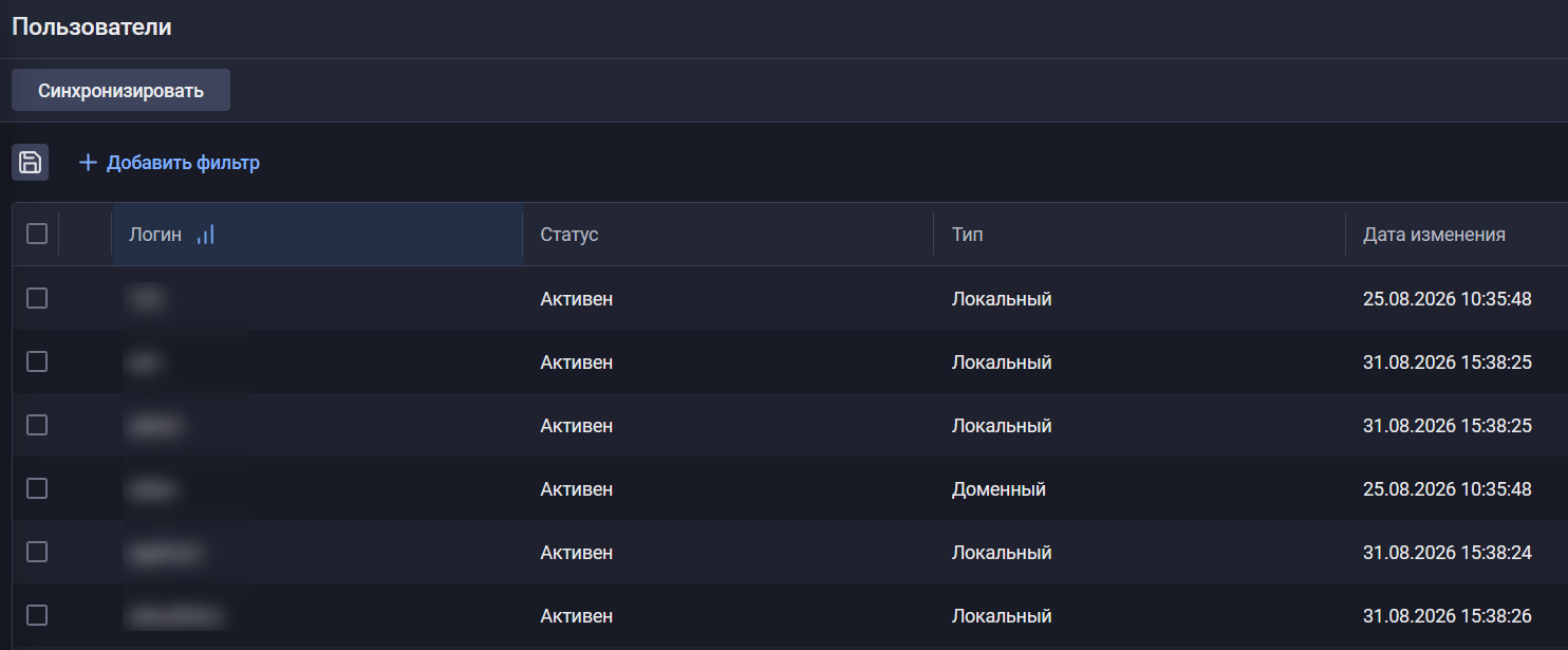 UsersSync